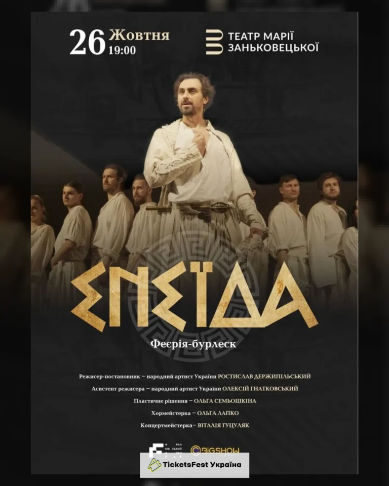 Енеїда