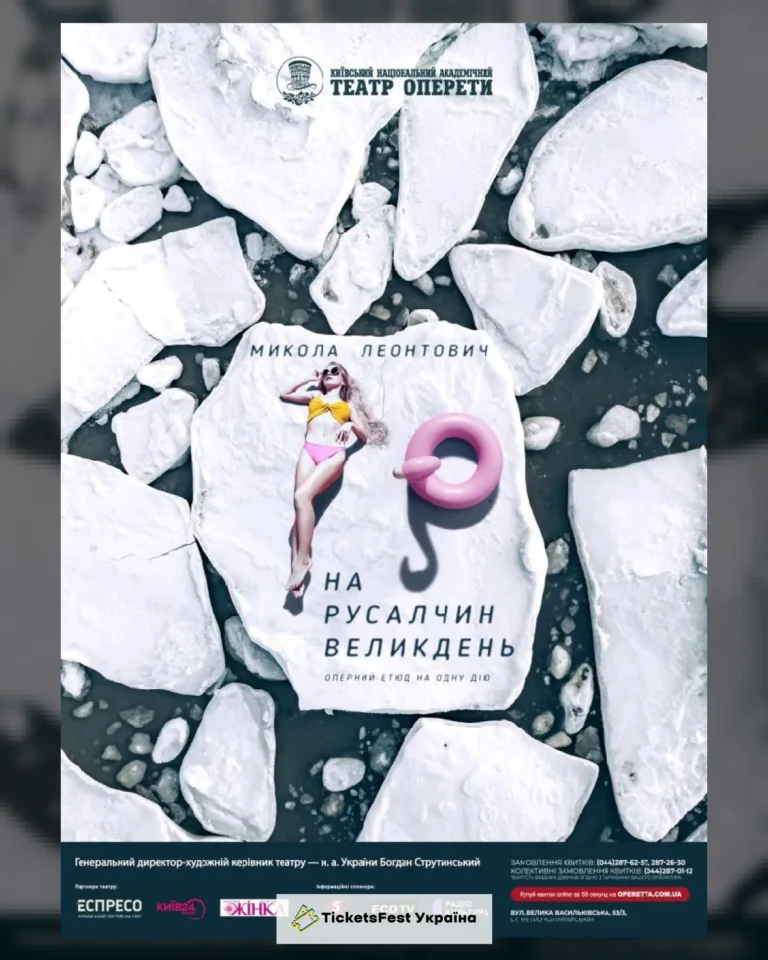 На русалчин Великдень