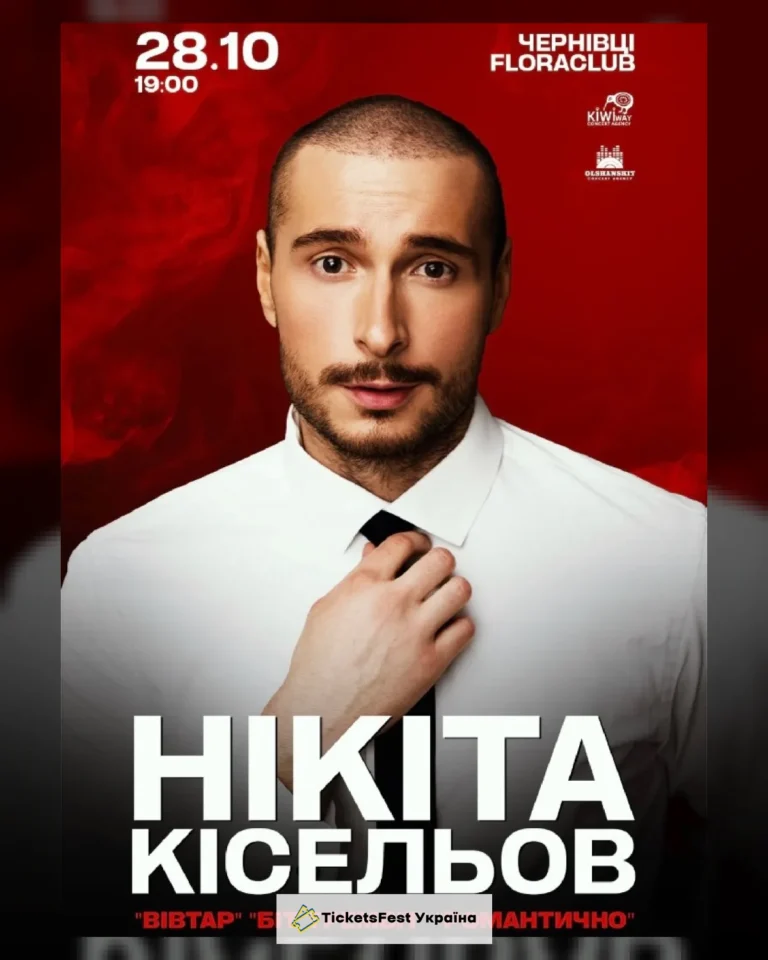 Нікіта Кісельов