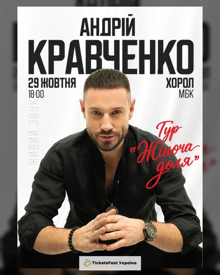 Андрій Кравченко