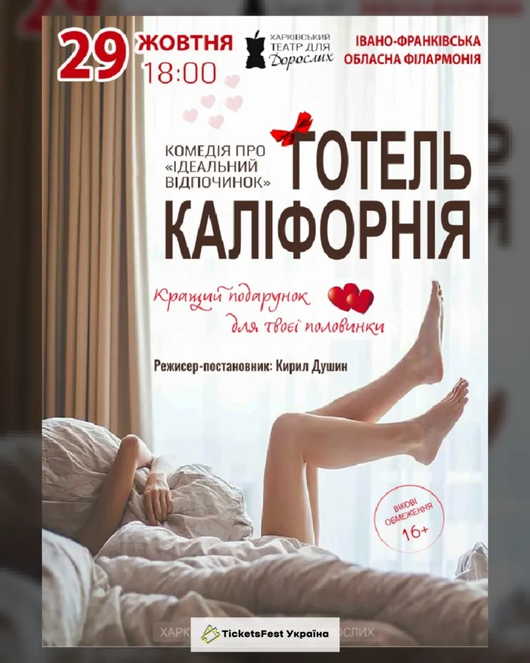 Готель Каліфорнія (Івано-Франківськ)