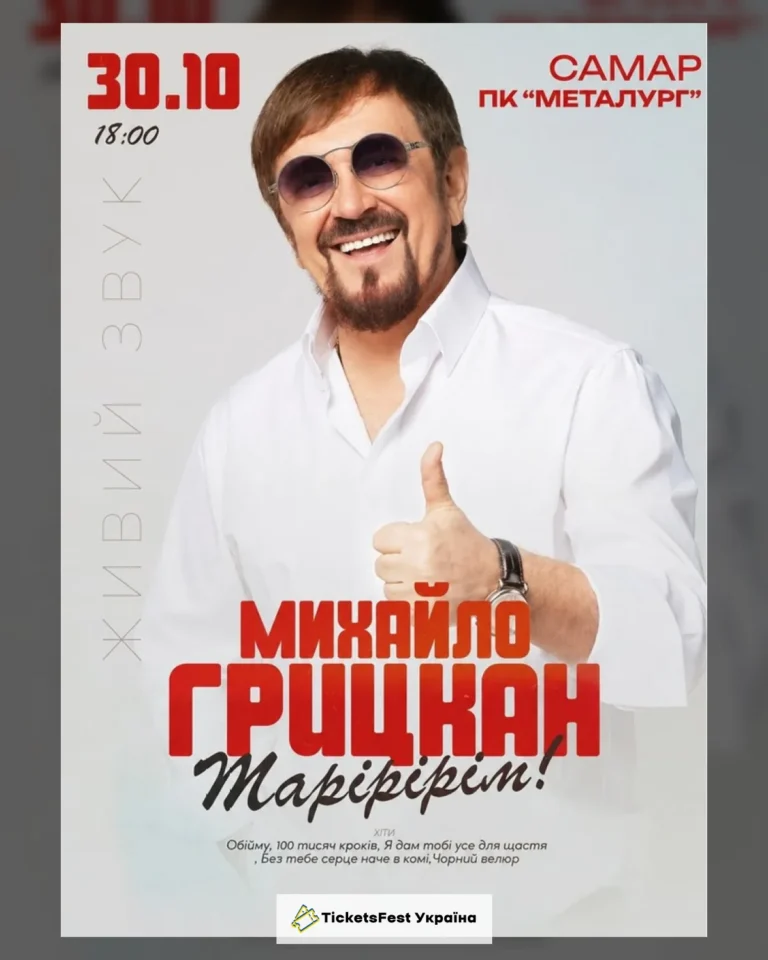 Михайло Грицкан