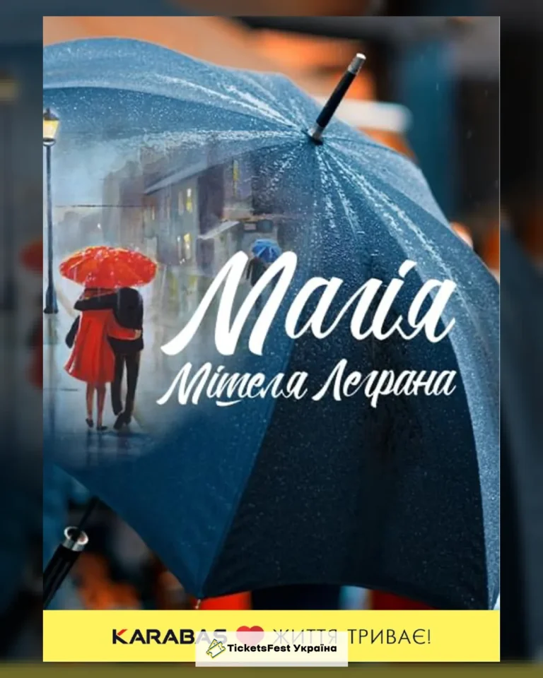 Магія Мішеля Леграна