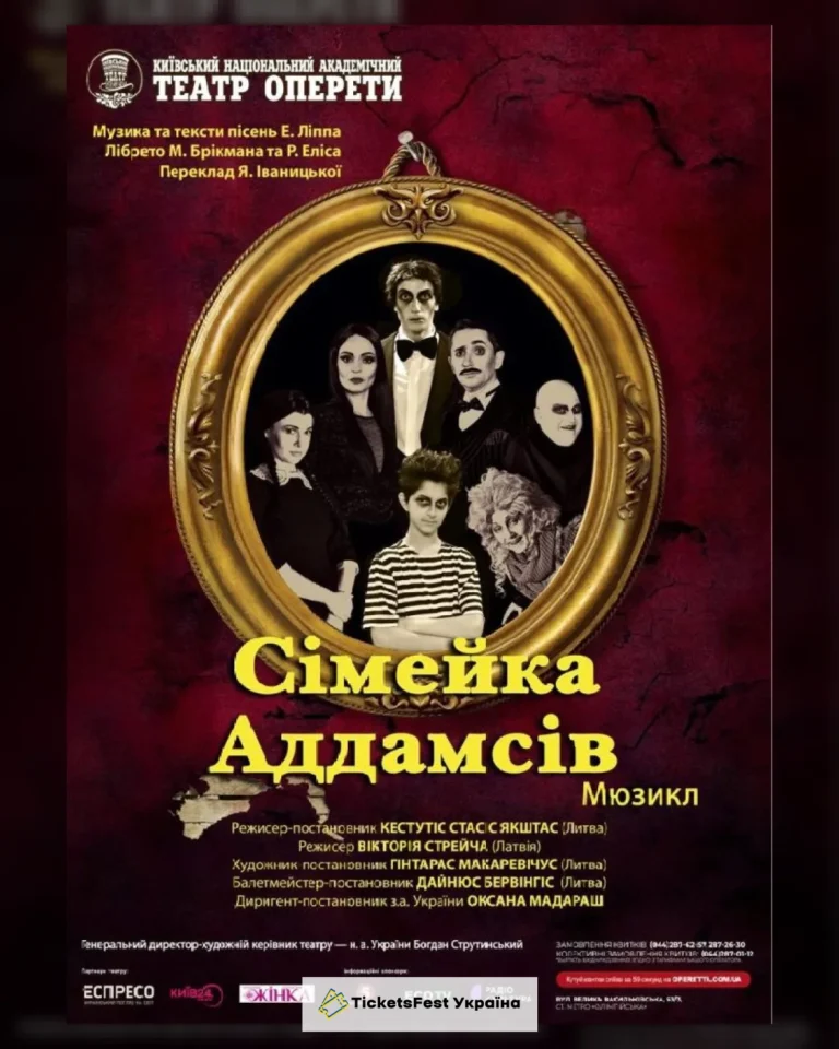 Сімейка Аддамсів