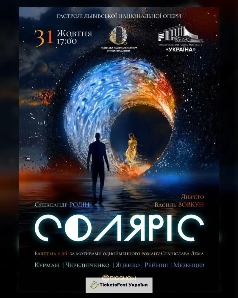 СОЛЯРІС