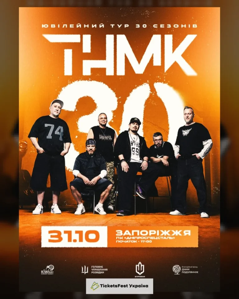 ТНМК – Ювілейний тур