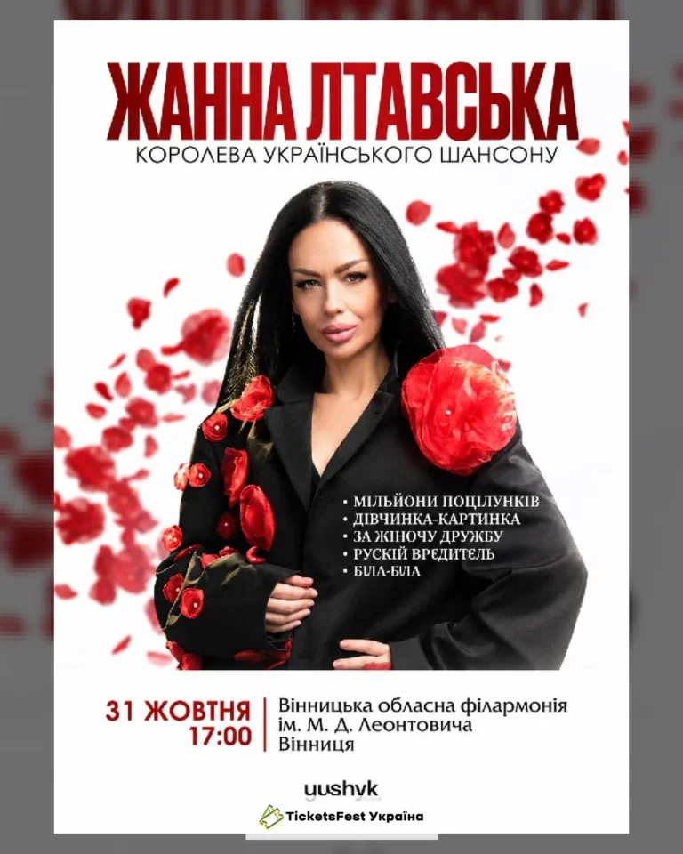 Жанна Лтавська