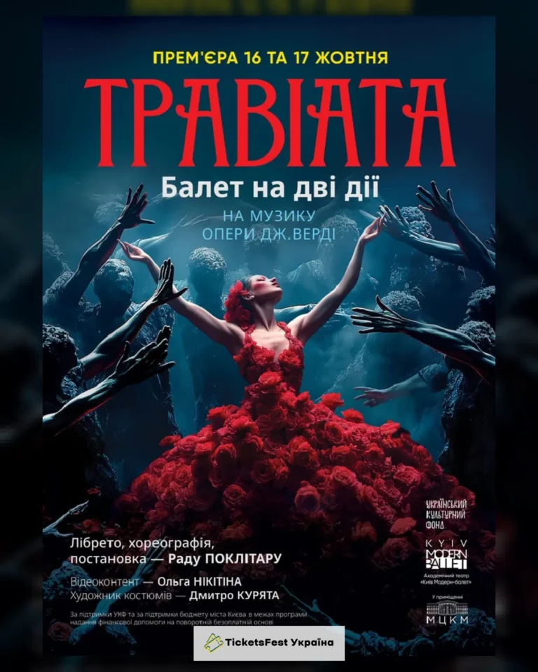 Kyiv Modern-Ballet. Травіата. Раду Поклітару