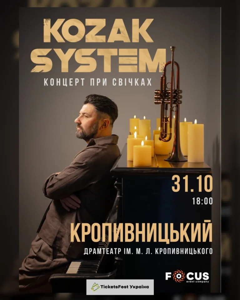 Kozak System. «При свічках»