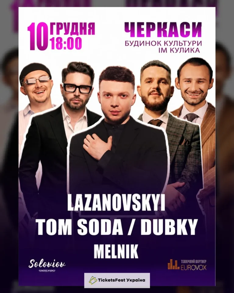 Lazanovskyi / Dubky / Tom Soda / Melnik
