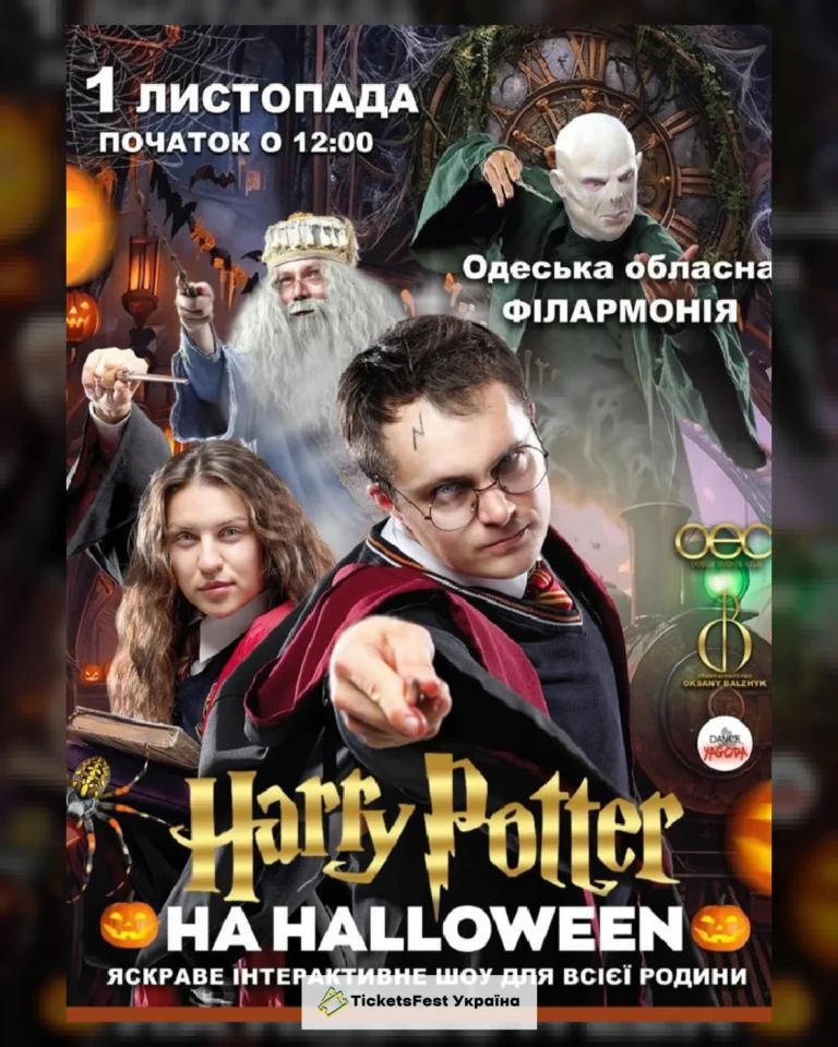 Гаррі Поттер на Halloween
