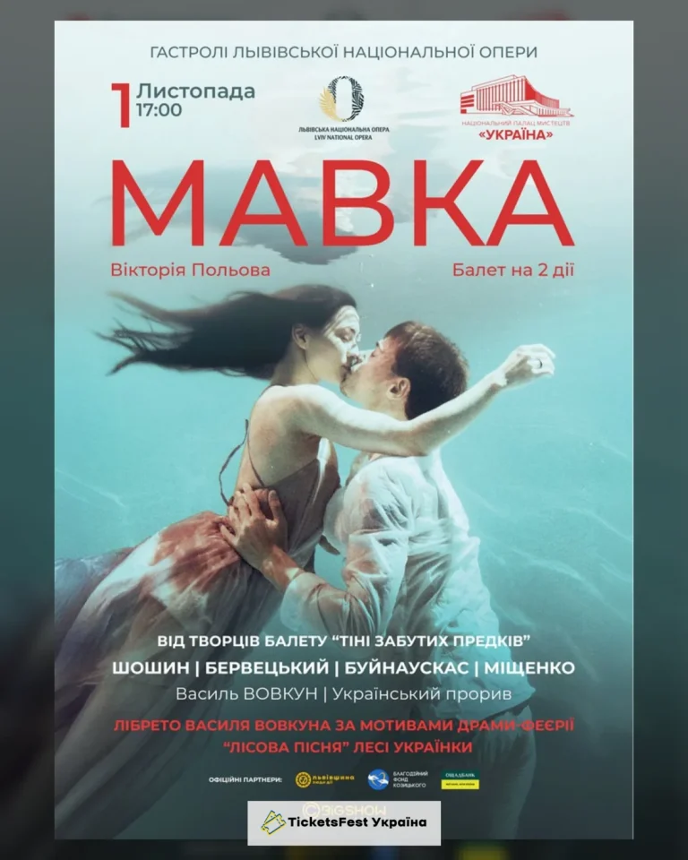 МАВКА