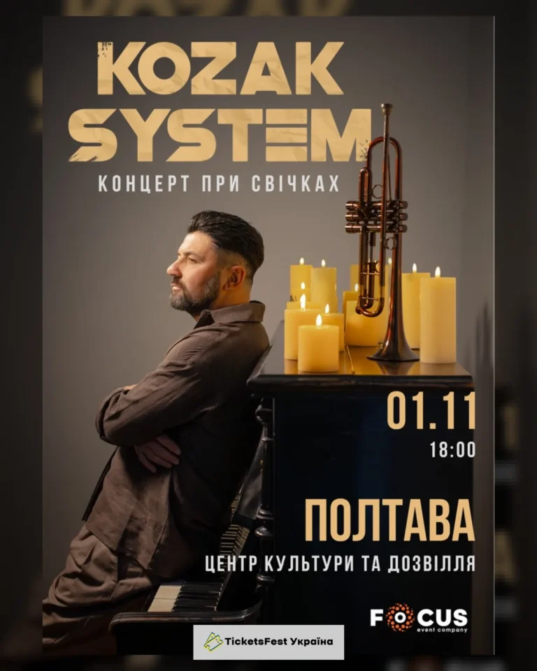 Kozak System. «При свічках»