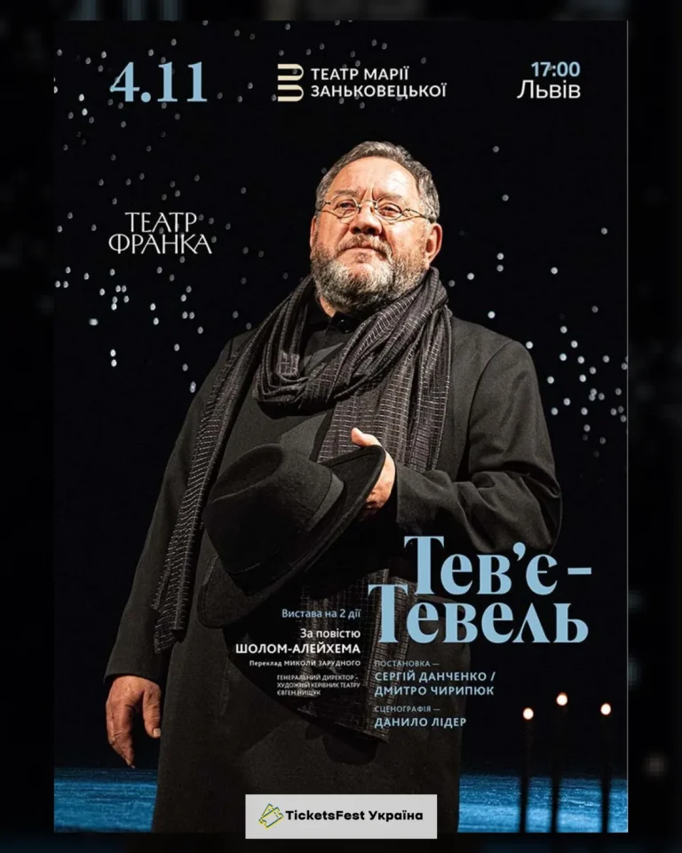 Тев'є Тевель