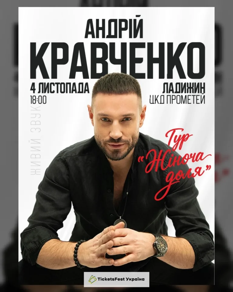 Андрій Кравченко