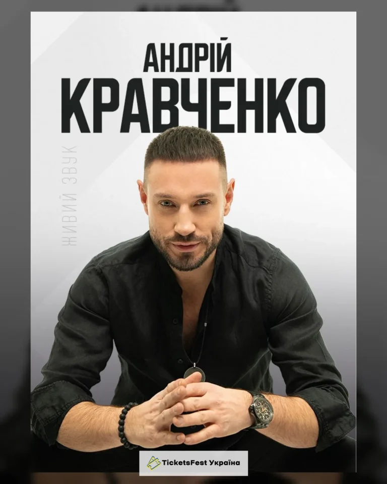 Андрій Кравченко
