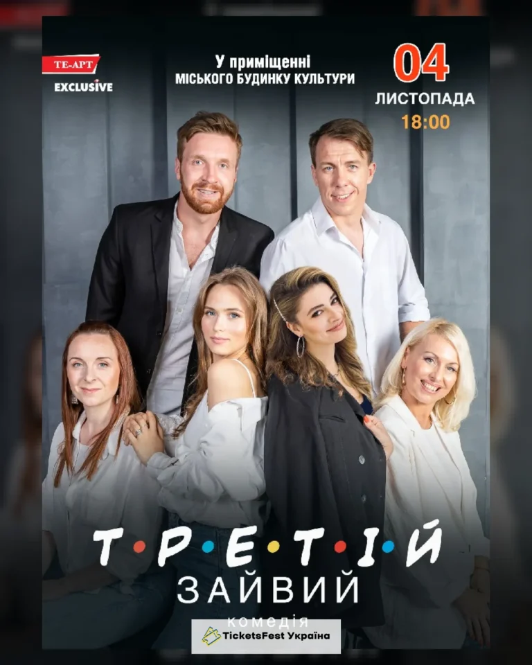 Третій зайвий