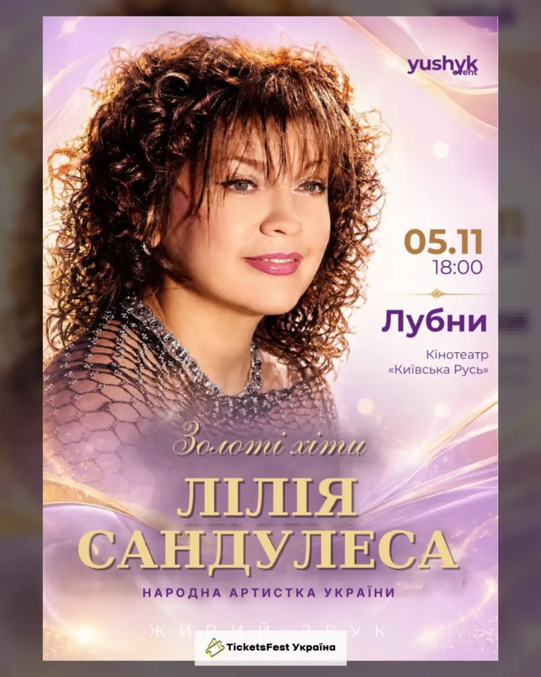 Лілія Сандулеса. Золоті хіти