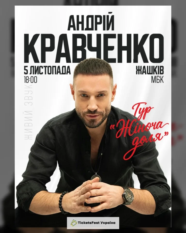 Андрій Кравченко