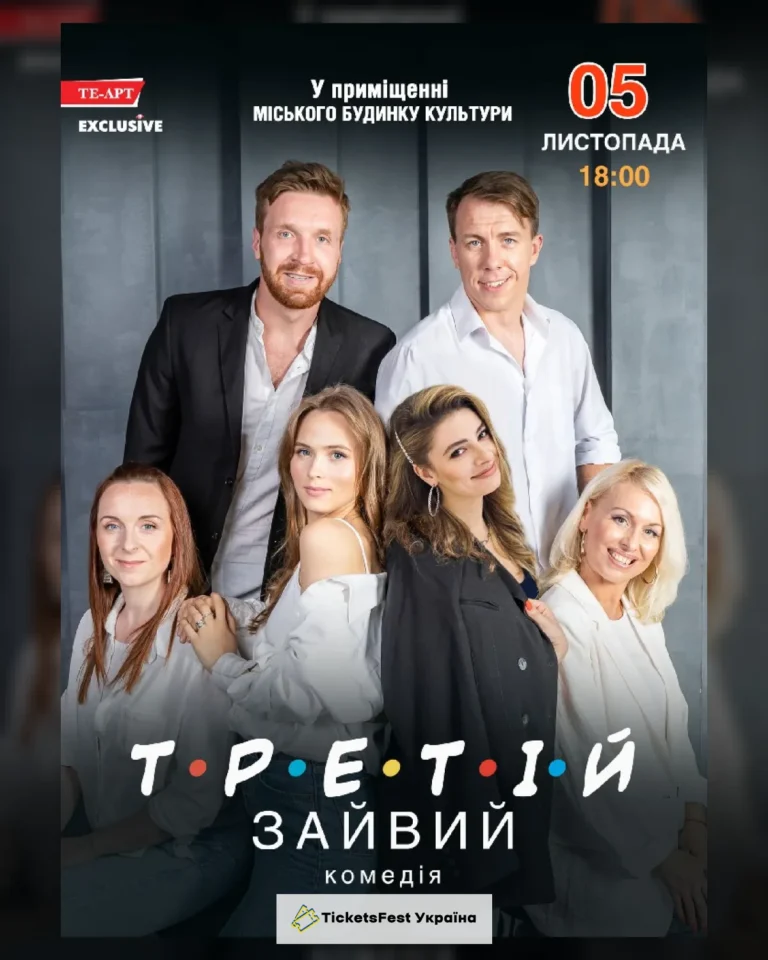 Третій зайвий