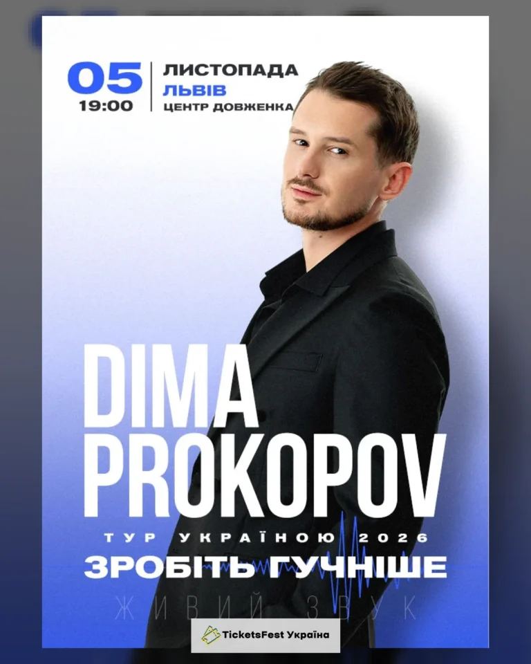 Dima Prokopov. Зробіть гучніше
