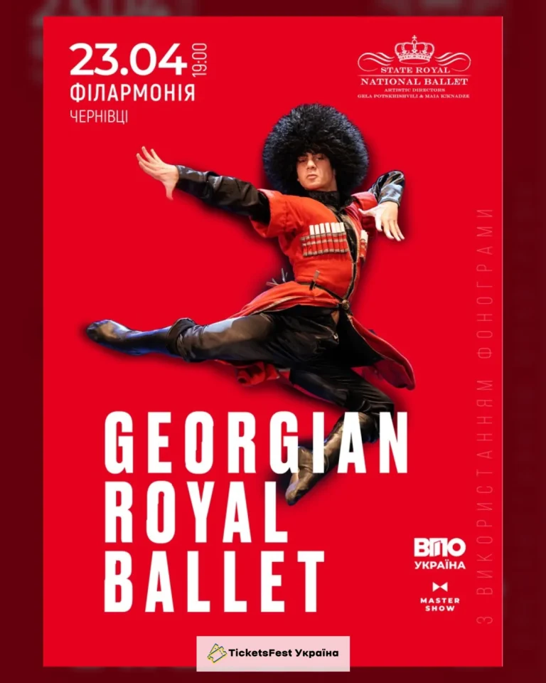 Georgian Royal Ballet