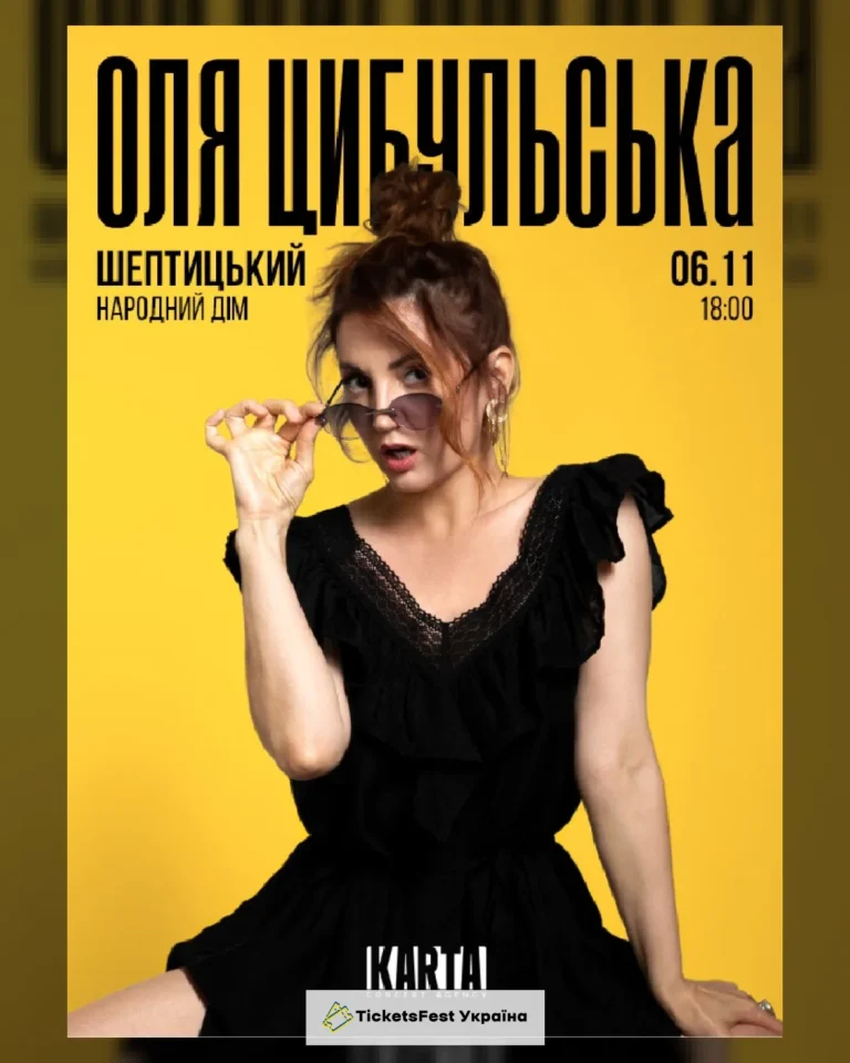 ОЛЯ ЦИБУЛЬСЬКА (Шептицький)