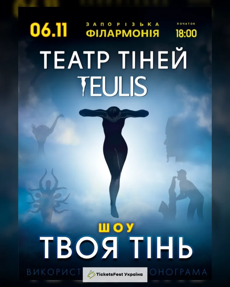 Театр Тіней «Teulis»