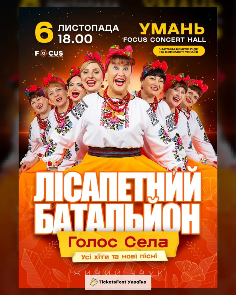Лісапетний батальйон
