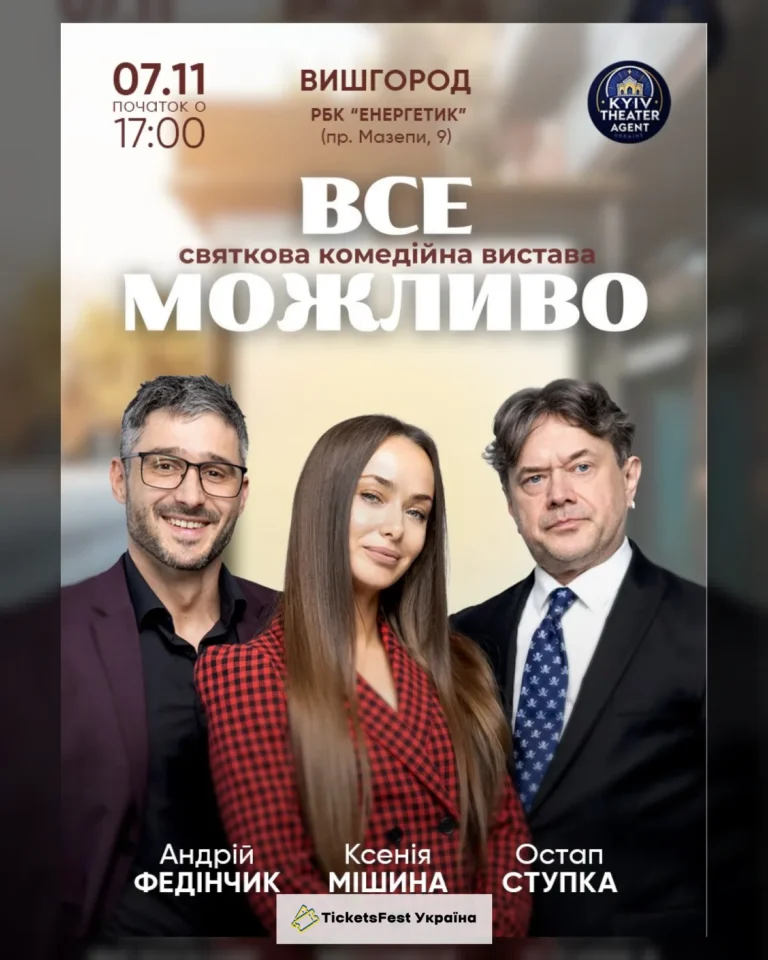 «Все Можливо»