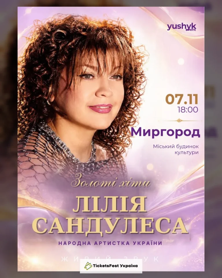 Лілія Сандулеса. Золоті хіти