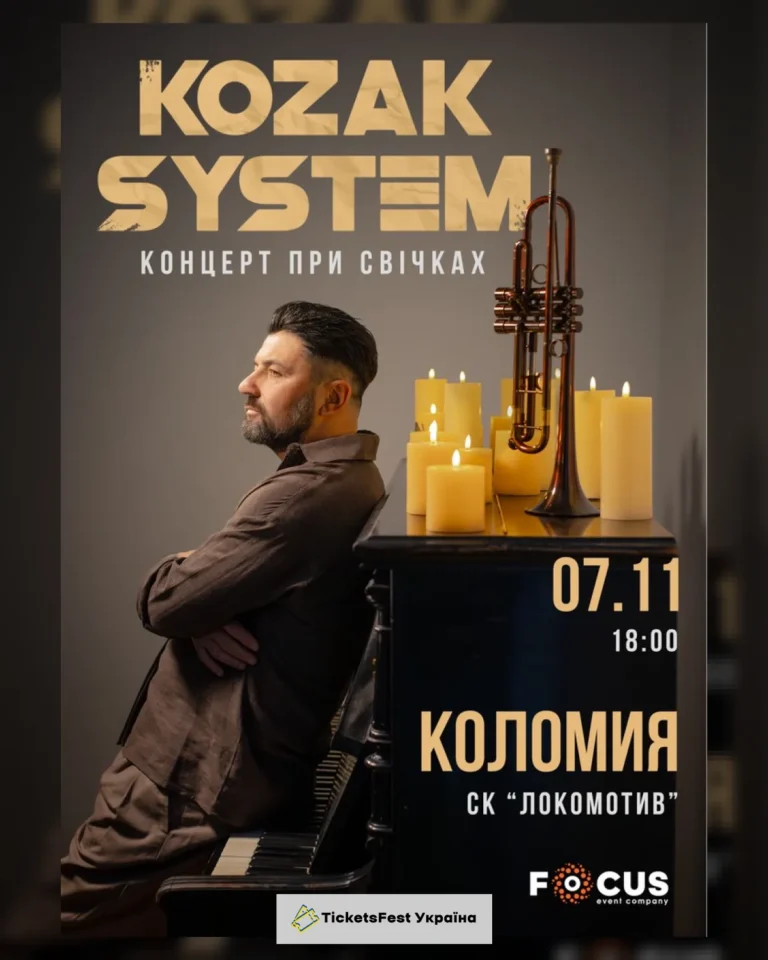 Kozak System. «При свічках»