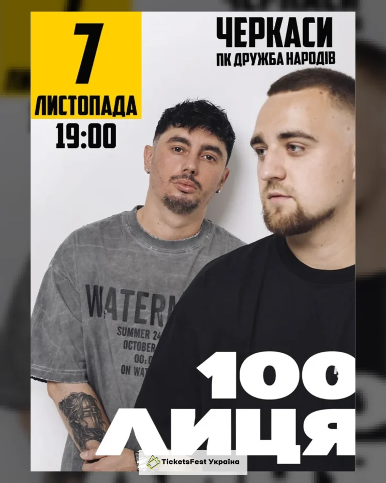 100лиця