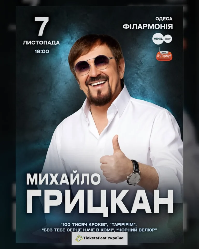 Михайло Грицкан
