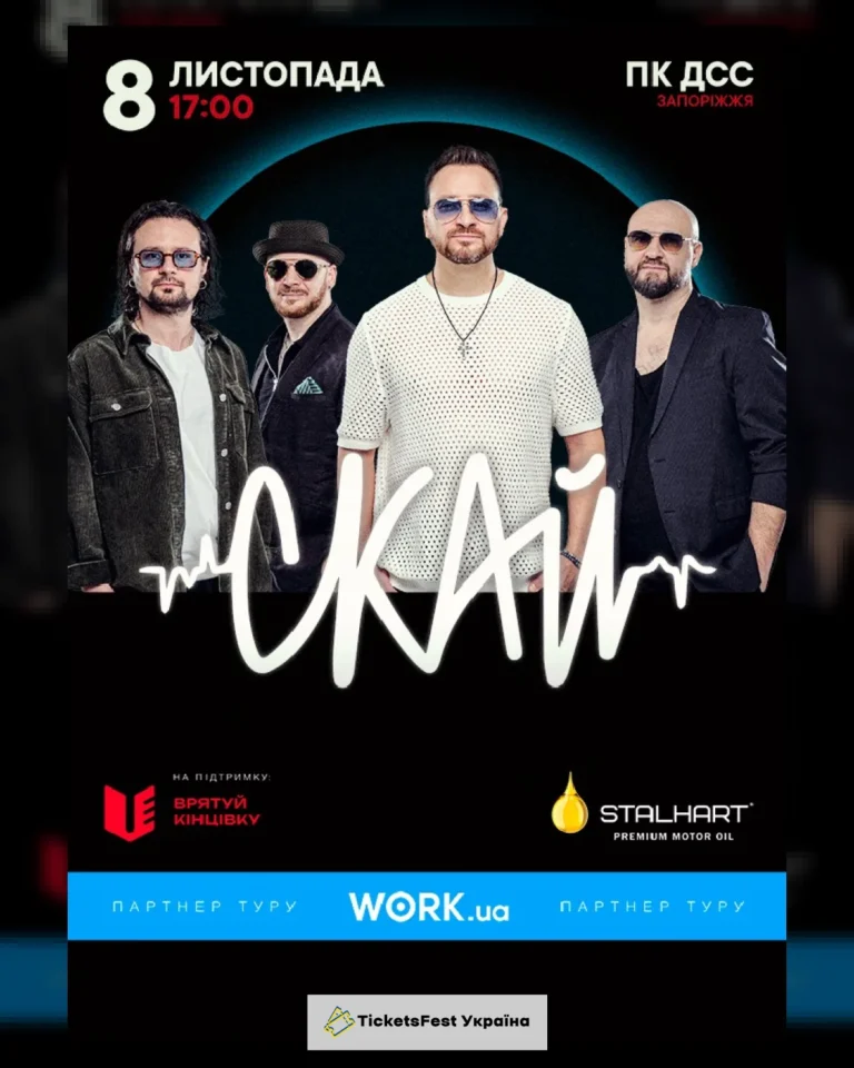 СКАЙ