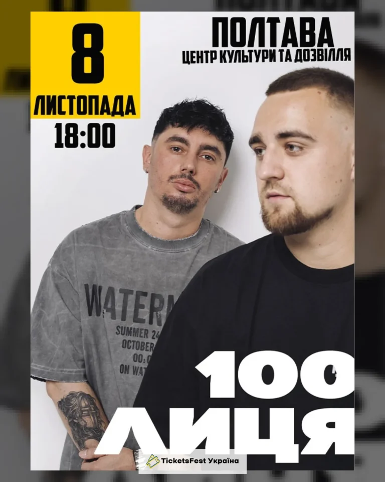 100лиця
