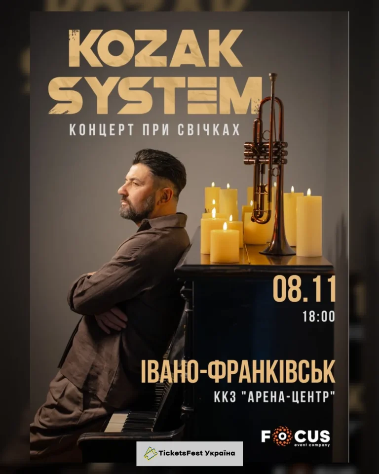 Kozak System. «При свічках»