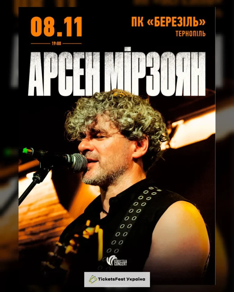 Арсен Мірзоян. Презентація альбому
