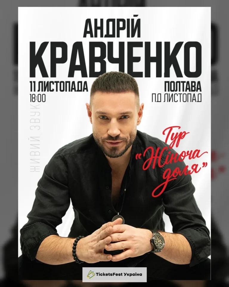 Андрій Кравченко