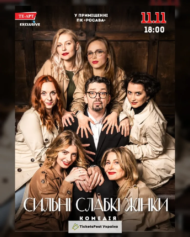 Сильні слабкі жінки