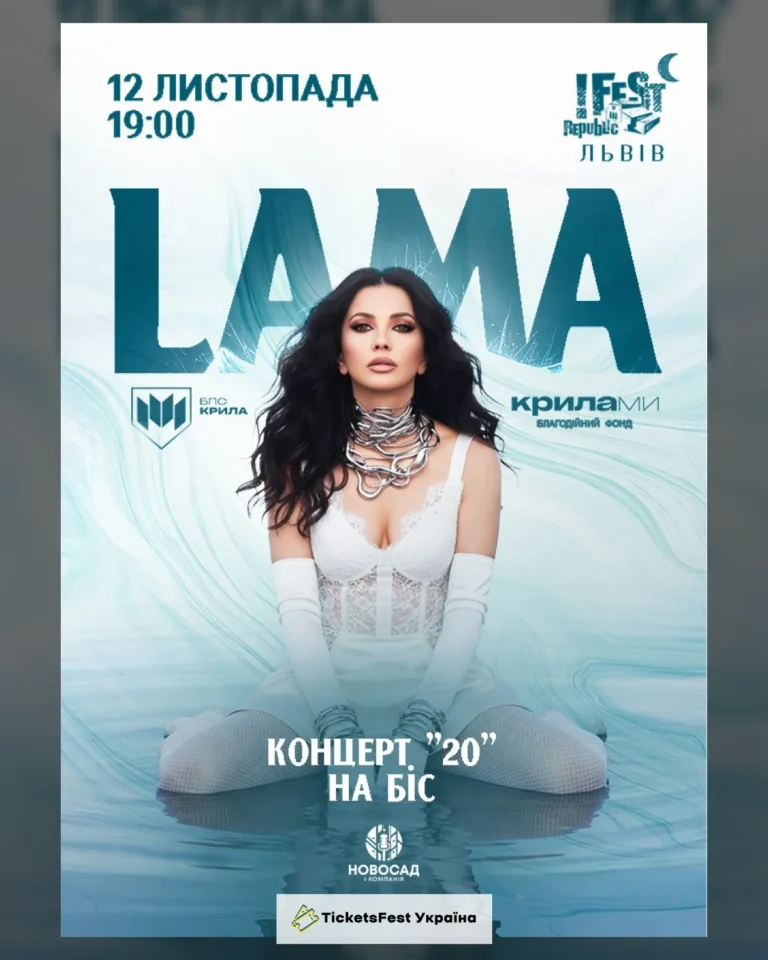 LAMA «20» НА БІС у супроводі оркестру