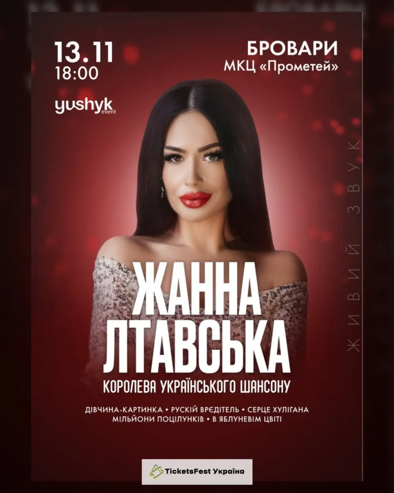 Жанна Лтавська