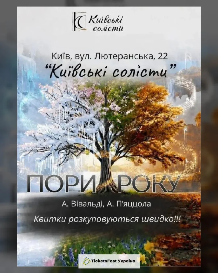 ПОРИ РОКУ. ВІВАЛЬДІ & ПʼЯЦЦОЛА ПРИ СВІЧКАХ