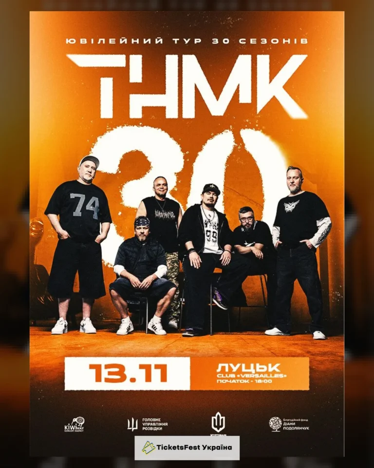 ТНМК – Ювілейний тур
