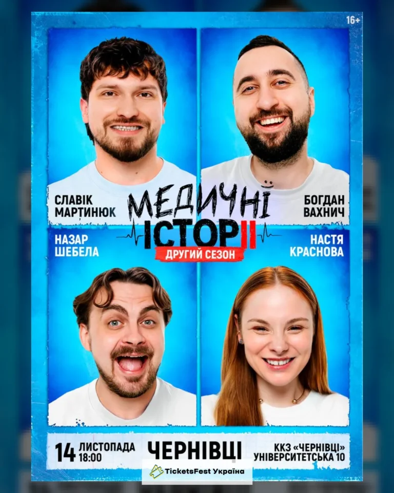 «Медичні історії. Другий сезон»