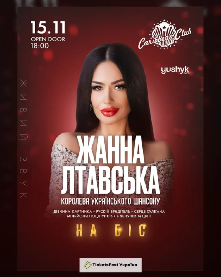 Жанна Лтавська