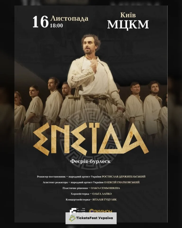 Енеїда