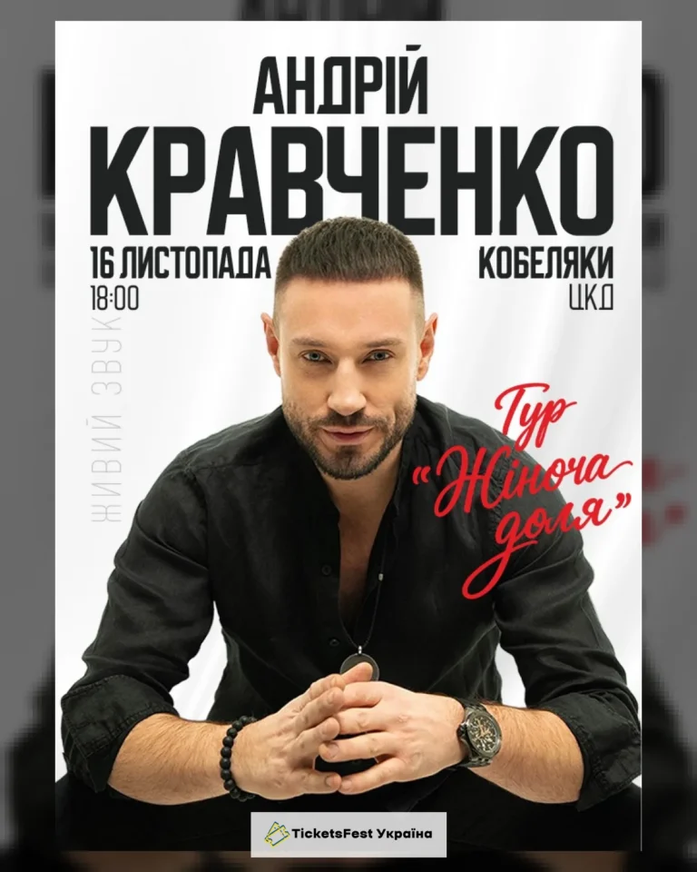Андрій Кравченко