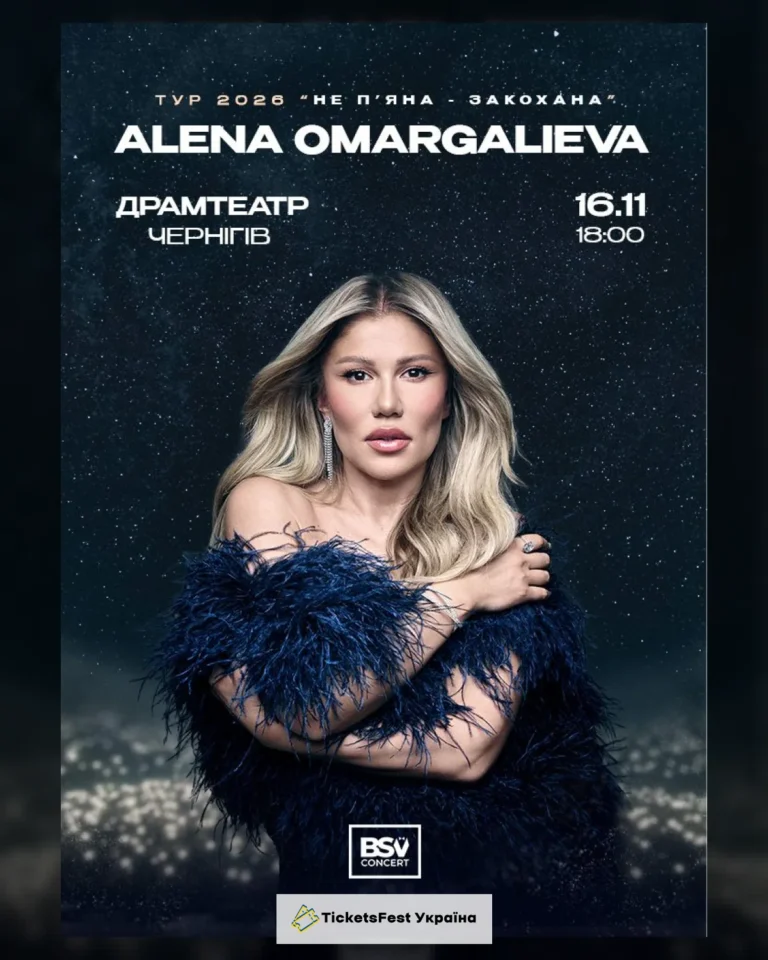 ALENA OMARGALIEVA. «Не п`яна – Закохана»