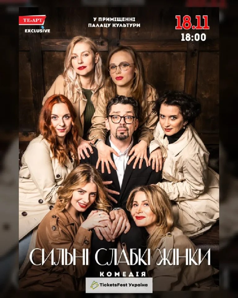 Сильні слабкі жінки